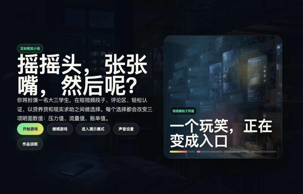 防网贷视觉游戏界面